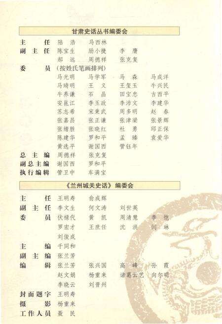《兰州城关史话》.pdf电子版_甘肃省志预览图5