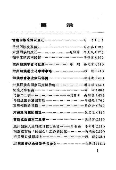 《兰州回族与伊斯兰教 第九辑》.pdf电子版_甘肃省志预览图4