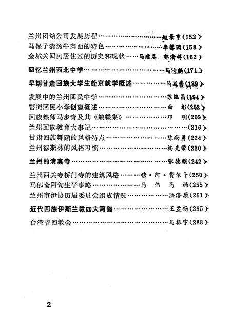《兰州回族与伊斯兰教 第九辑》.pdf电子版_甘肃省志预览图5