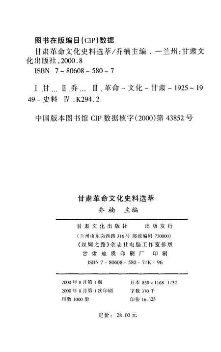 《甘肃革命文化史料选粹》.pdf电子版_甘肃省志预览图2