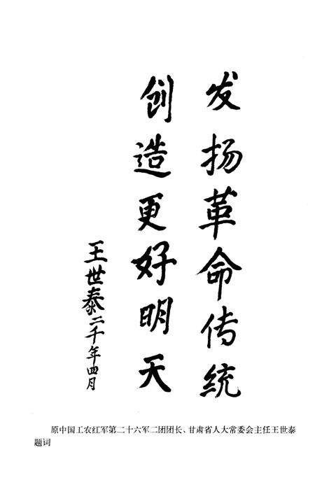 《甘肃革命文化史料选粹》.pdf电子版_甘肃省志预览图5