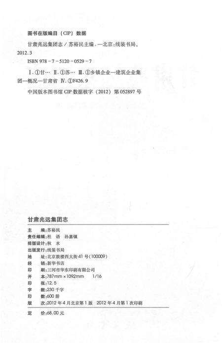 《甘肃兆远集团志》.pdf电子版_甘肃省志预览图3