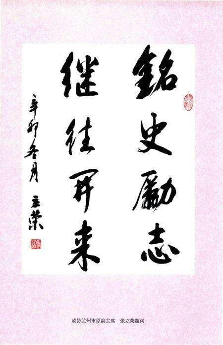 《甘肃兆远集团志》.pdf电子版_甘肃省志预览图5