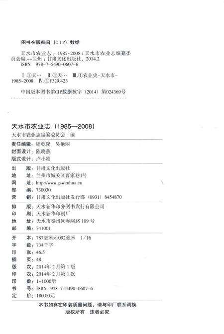 《天水市农业志（1985-2008）》.pdf电子版_甘肃省志预览图2