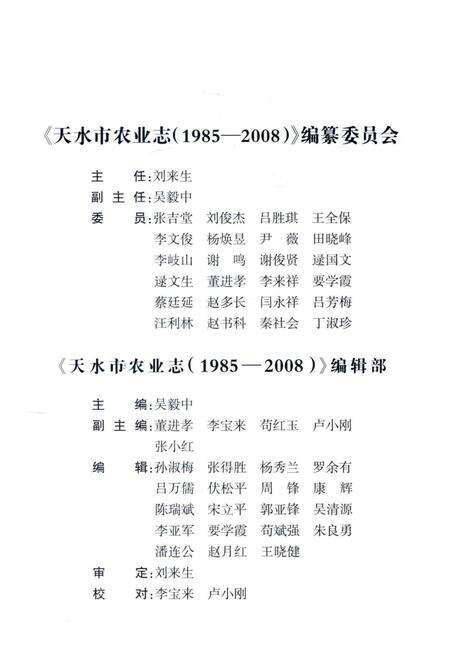 《天水市农业志（1985-2008）》.pdf电子版_甘肃省志预览图3