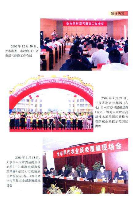 《天水市农业志（1985-2008）》.pdf电子版_甘肃省志预览图4