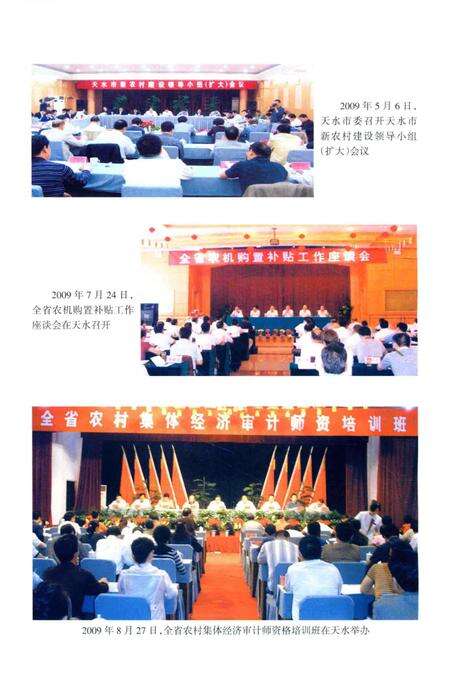 《天水市农业志（1985-2008）》.pdf电子版_甘肃省志预览图5