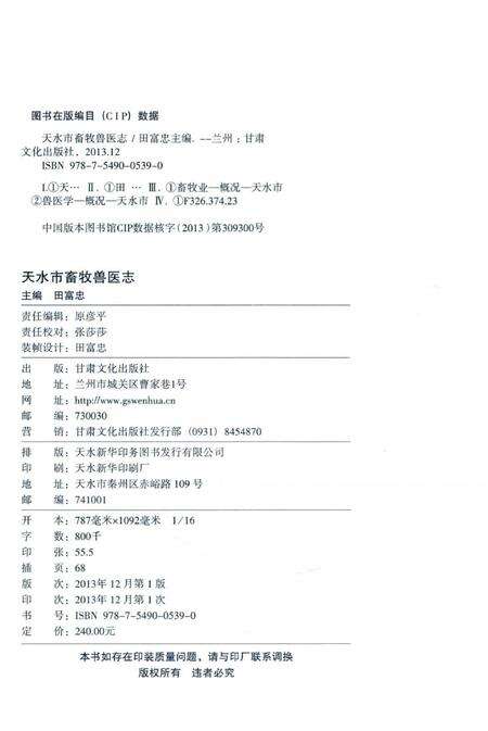 《天水市畜牧兽医志》.pdf电子版_甘肃省志预览图3