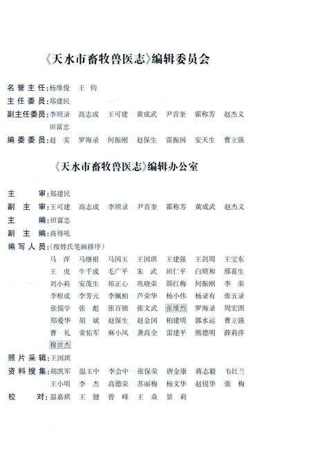 《天水市畜牧兽医志》.pdf电子版_甘肃省志预览图4