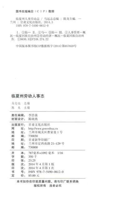 《临夏州劳动人事志》.pdf电子版_甘肃省志预览图3