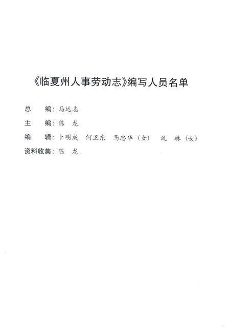 《临夏州劳动人事志》.pdf电子版_甘肃省志预览图4