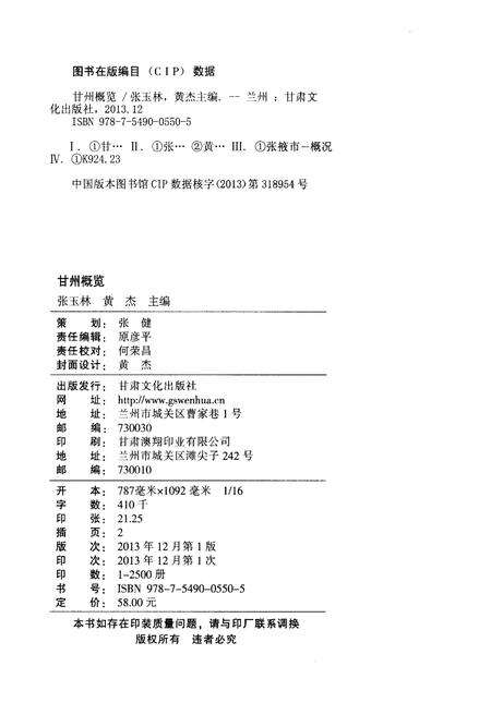 《甘州概览》.pdf电子版_甘肃省志预览图2