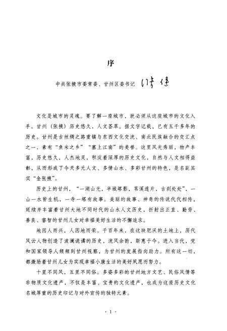 《甘州概览》.pdf电子版_甘肃省志预览图3