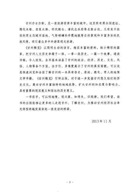 《甘州概览》.pdf电子版_甘肃省志预览图4
