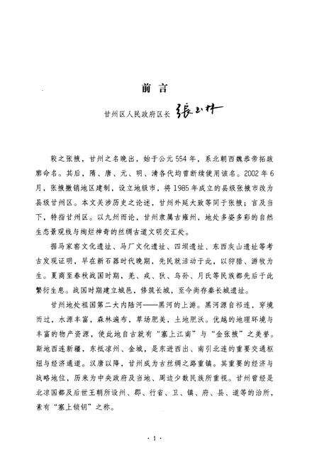 《甘州概览》.pdf电子版_甘肃省志预览图5