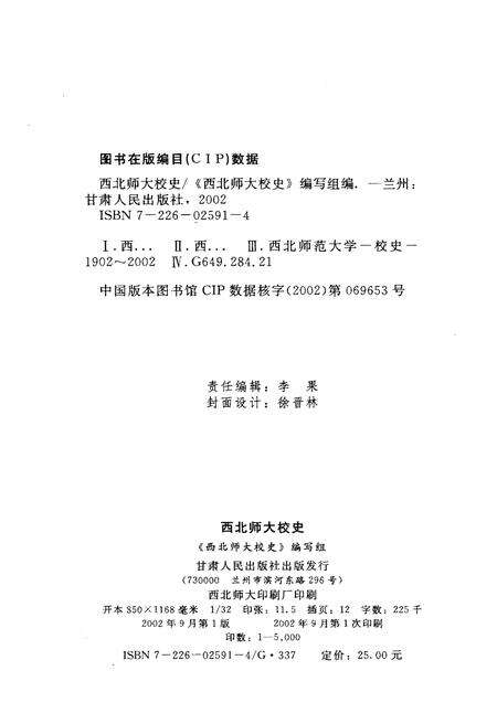 《西北师大校史1902-2002》.pdf电子版_甘肃省志预览图2