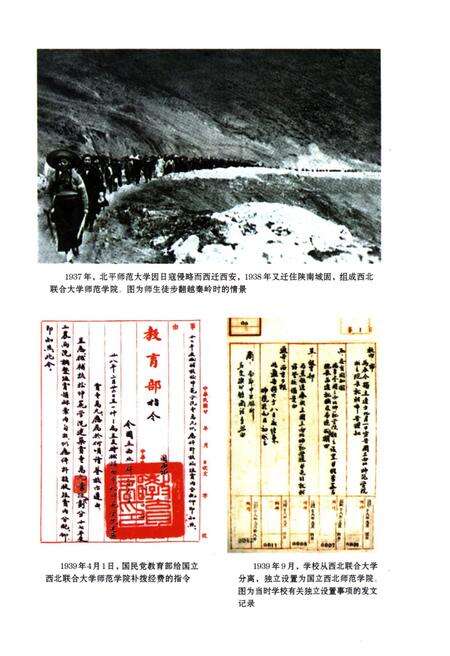 《西北师大校史1902-2002》.pdf电子版_甘肃省志预览图5