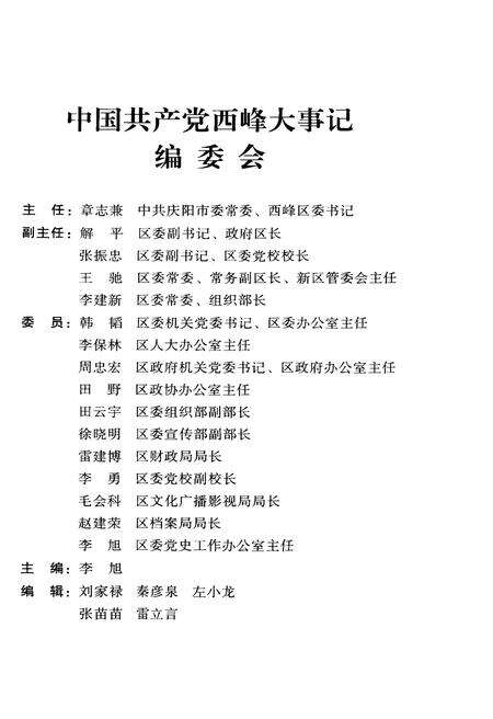 《西峰大事记（1985-2010）》.pdf电子版_甘肃省志预览图3