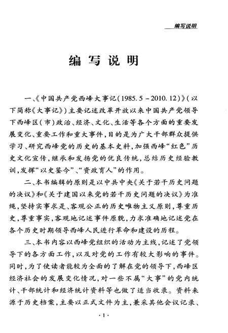 《西峰大事记（1985-2010）》.pdf电子版_甘肃省志预览图4