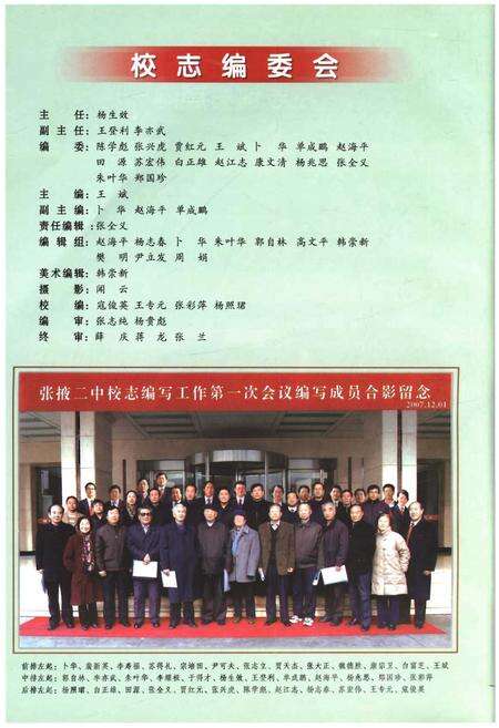 《张掖市第二中学志1956-2008》.pdf电子版_甘肃省志预览图4