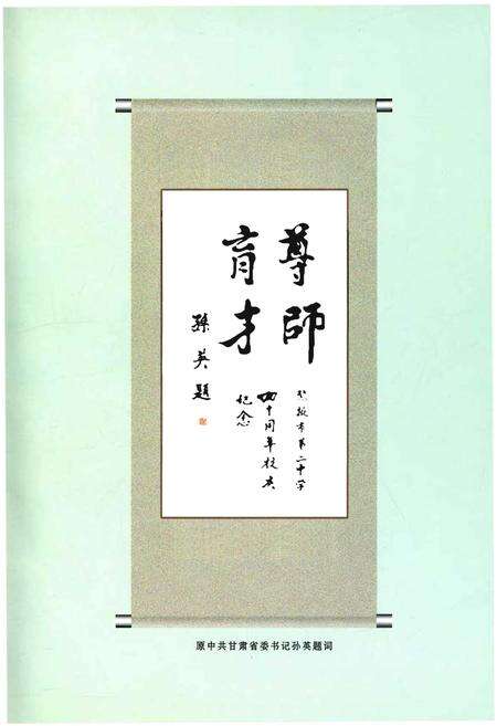 《张掖市第二中学志1956-2008》.pdf电子版_甘肃省志预览图5