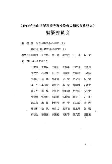 《舟曲特大山洪泥石流灾害抢险救灾和恢复重建志》.pdf电子版_甘肃省志预览图3