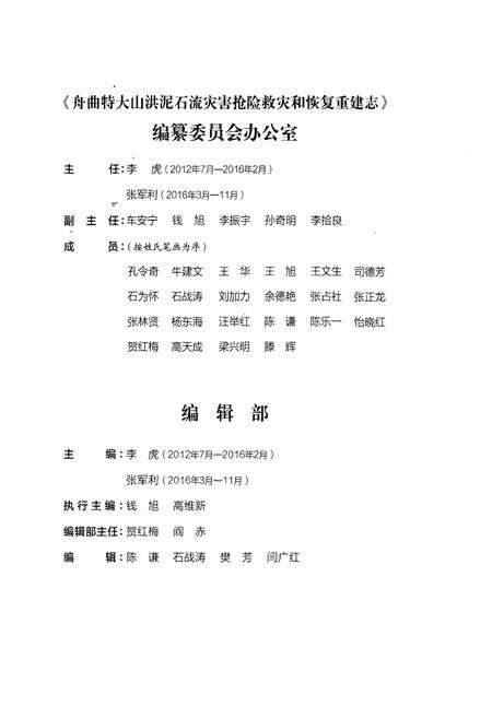 《舟曲特大山洪泥石流灾害抢险救灾和恢复重建志》.pdf电子版_甘肃省志预览图4