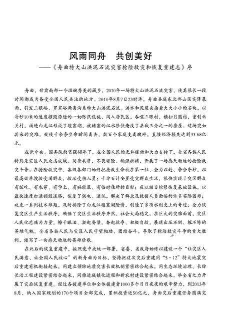 《舟曲特大山洪泥石流灾害抢险救灾和恢复重建志》.pdf电子版_甘肃省志预览图5
