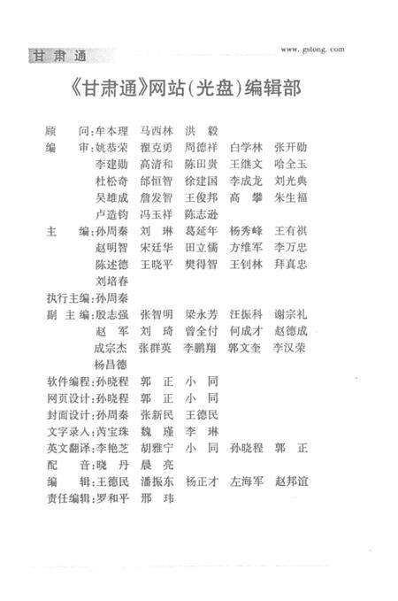 《甘肃通概览 2000版》.pdf电子版_甘肃省志预览图2