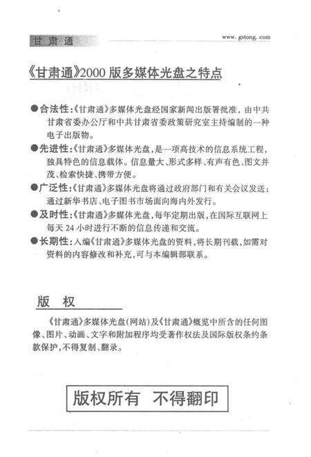 《甘肃通概览 2000版》.pdf电子版_甘肃省志预览图4