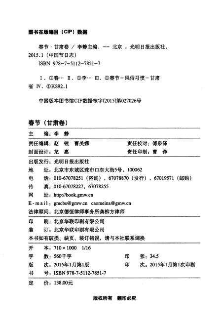 《中国节日志 春节（甘肃卷）》.pdf电子版_甘肃省志预览图2