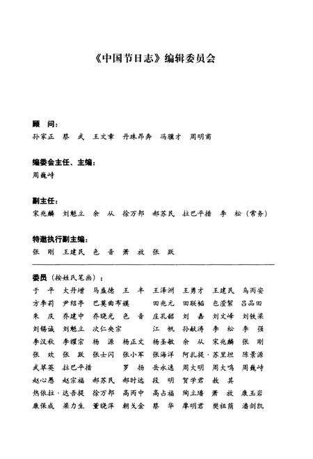 《中国节日志 春节（甘肃卷）》.pdf电子版_甘肃省志预览图3