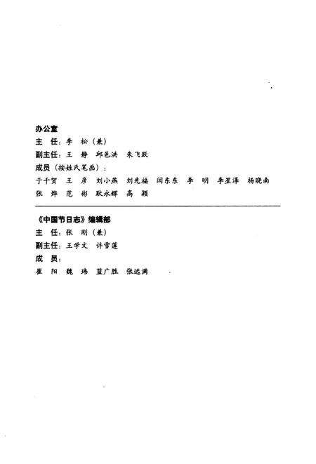 《中国节日志 春节（甘肃卷）》.pdf电子版_甘肃省志预览图4