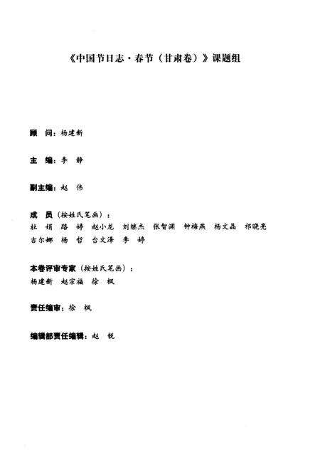 《中国节日志 春节（甘肃卷）》.pdf电子版_甘肃省志预览图5