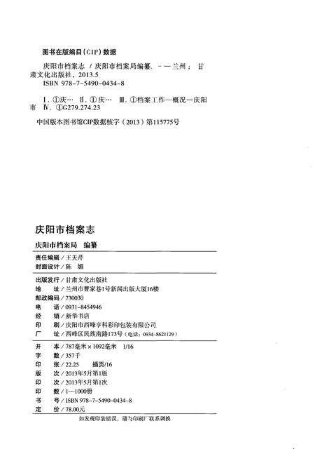 《庆阳市档案志》.pdf电子版_甘肃省志预览图2