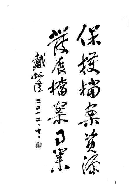 《庆阳市档案志》.pdf电子版_甘肃省志预览图4