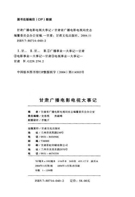 《甘肃广播电影电视大事记1918-2003》.pdf电子版_甘肃省志预览图2