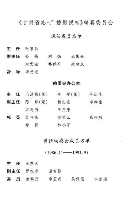 《甘肃广播电影电视大事记1918-2003》.pdf电子版_甘肃省志预览图3