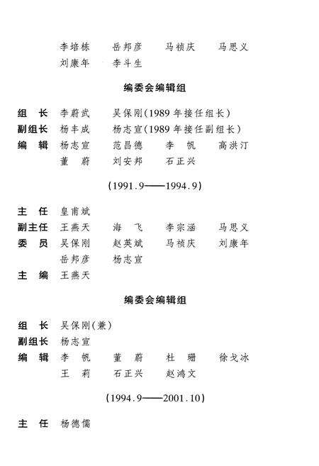 《甘肃广播电影电视大事记1918-2003》.pdf电子版_甘肃省志预览图4