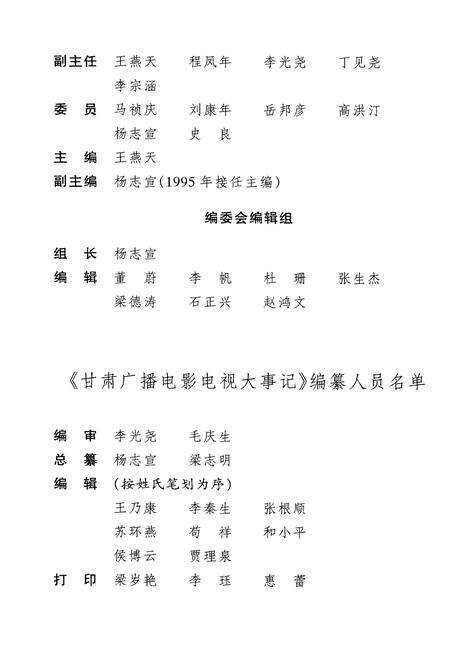 《甘肃广播电影电视大事记1918-2003》.pdf电子版_甘肃省志预览图5