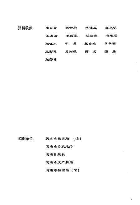 《陇南市财政志》.pdf电子版_甘肃省志预览图3