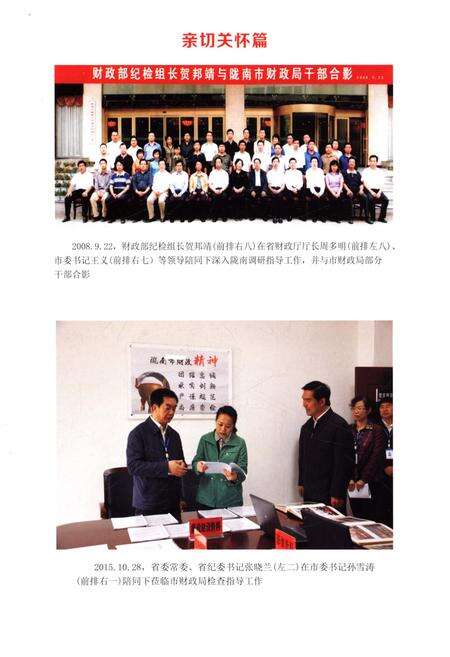 《陇南市财政志》.pdf电子版_甘肃省志预览图4