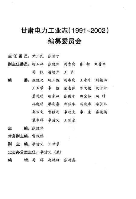 《兰州供电公司志 1986-2009》.pdf电子版_甘肃省志预览图3