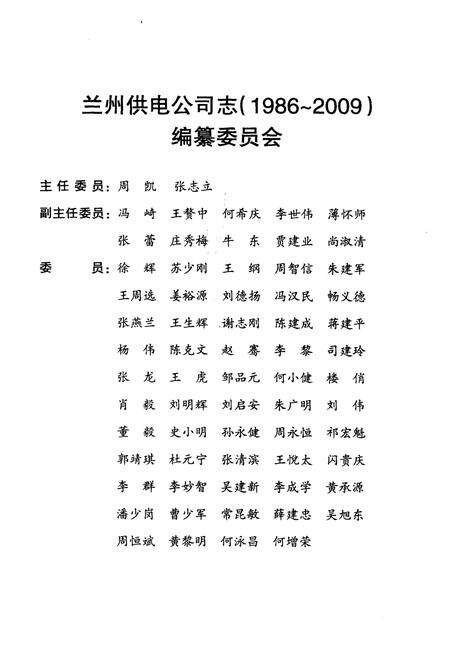 《兰州供电公司志 1986-2009》.pdf电子版_甘肃省志预览图4