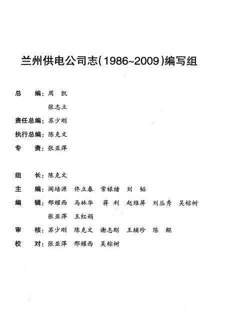 《兰州供电公司志 1986-2009》.pdf电子版_甘肃省志预览图5