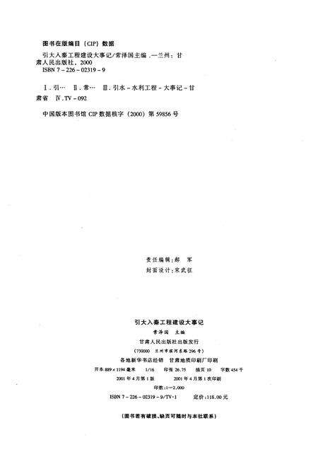 《引大入秦工程建设 大事记》.pdf电子版_甘肃省志预览图2