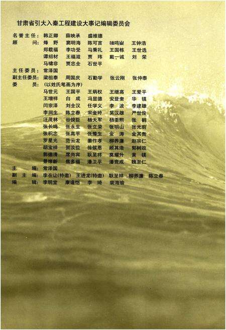 《引大入秦工程建设 大事记》.pdf电子版_甘肃省志预览图3