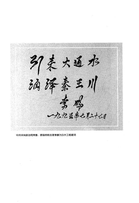 《引大入秦工程建设 大事记》.pdf电子版_甘肃省志预览图4