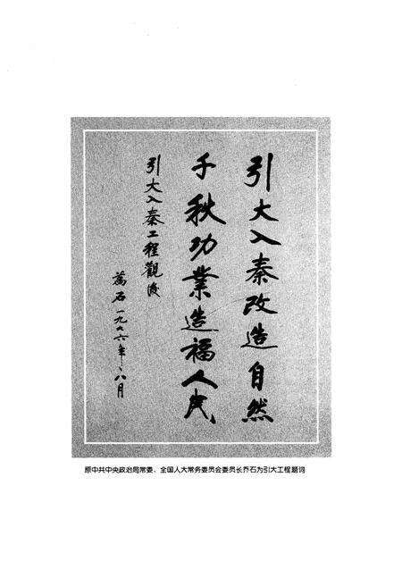 《引大入秦工程建设 大事记》.pdf电子版_甘肃省志预览图5