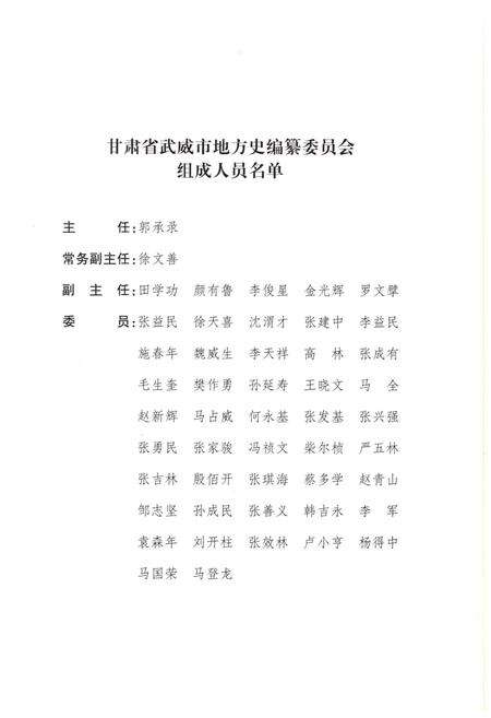 《武威粮食志》.pdf电子版_甘肃省志预览图4